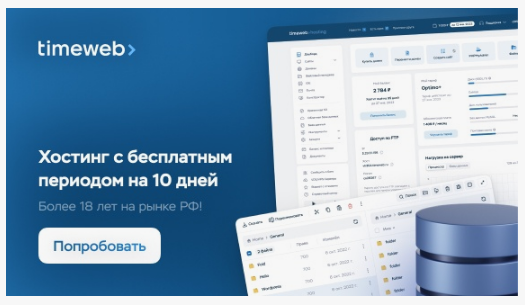 Хостинг для сайтов