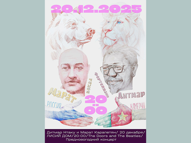 Камерунская жара придет в зимнюю Тверь: концерт Дитмара Нтаку и Марата Карапетяна