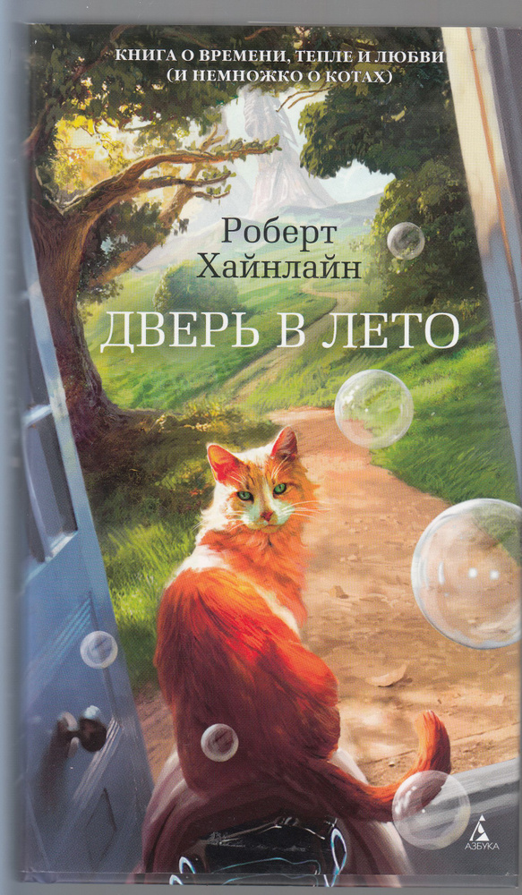 Главный герой этой повести - он тоже крутой! Он изобретатель, и у него есть котик!