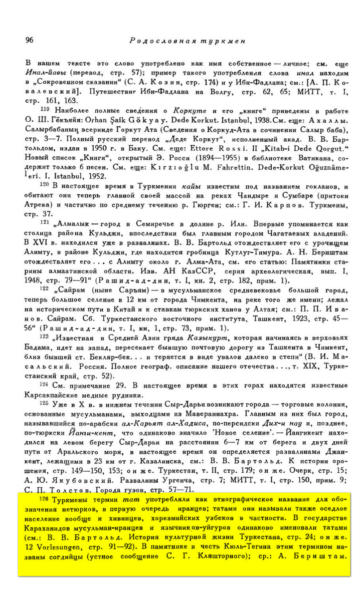 На фото: Кононов А.Н. Родословная туркмен. Сочинение Абу-л-Гази, хана хивинского / Отв. ред. С.Е. Малов. — М.-Л.: Издательство Академии наук СССР, 1958. С. 96. [Электронный ресурс] Режим доступа: https://vk.com/wall-52136985_33682, свободный. — Загл. с экрана (дата обращения: 10.12.2025). — Яз. рус.