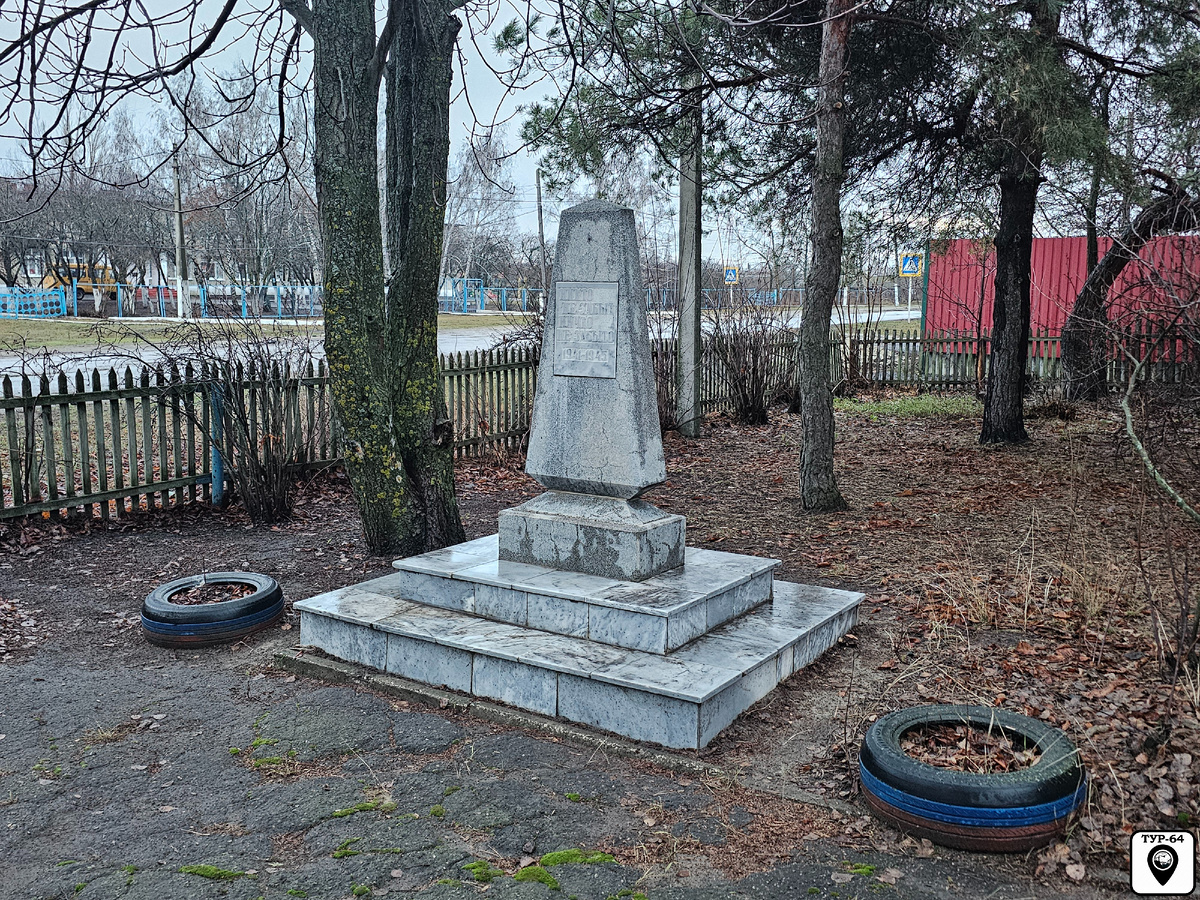 Памятник односельчанам, погибшим в годы Великой Отечественной войны