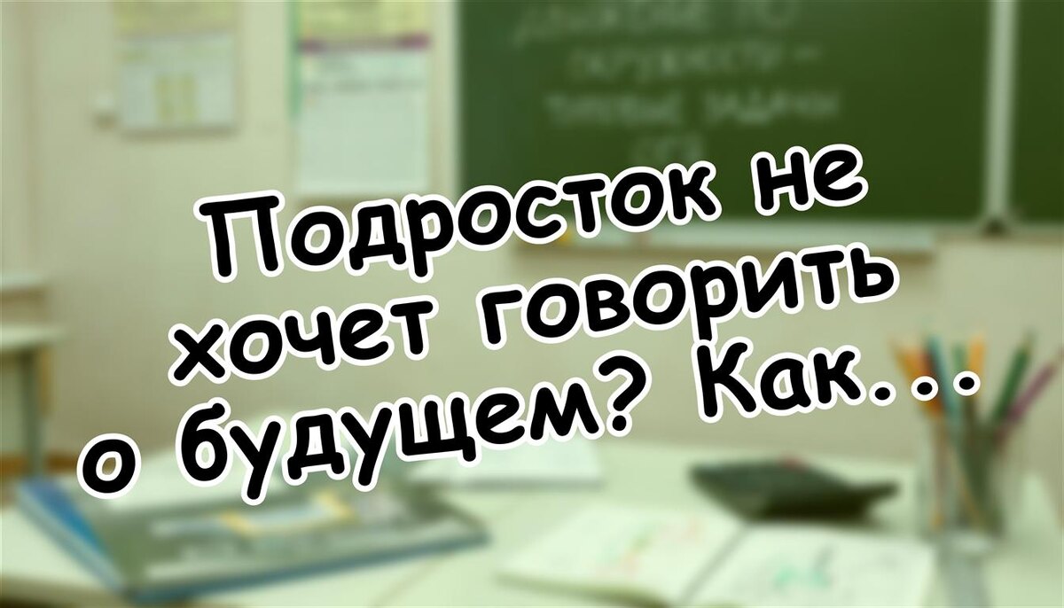 Подросток не хочет говорить о будущем? Как поговорить, чтобы он услышал (2026) (Источник: Яндекс Картинки)