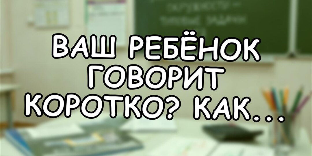 Ваш ребёнок говорит коротко? Как вернуть связную речь в 2025 году: 5 проверенных шагов
