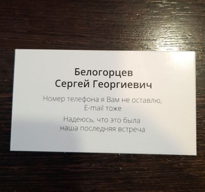 "Злая" визитка для Сигизмундов. Теперь, к сожалению, для всех...