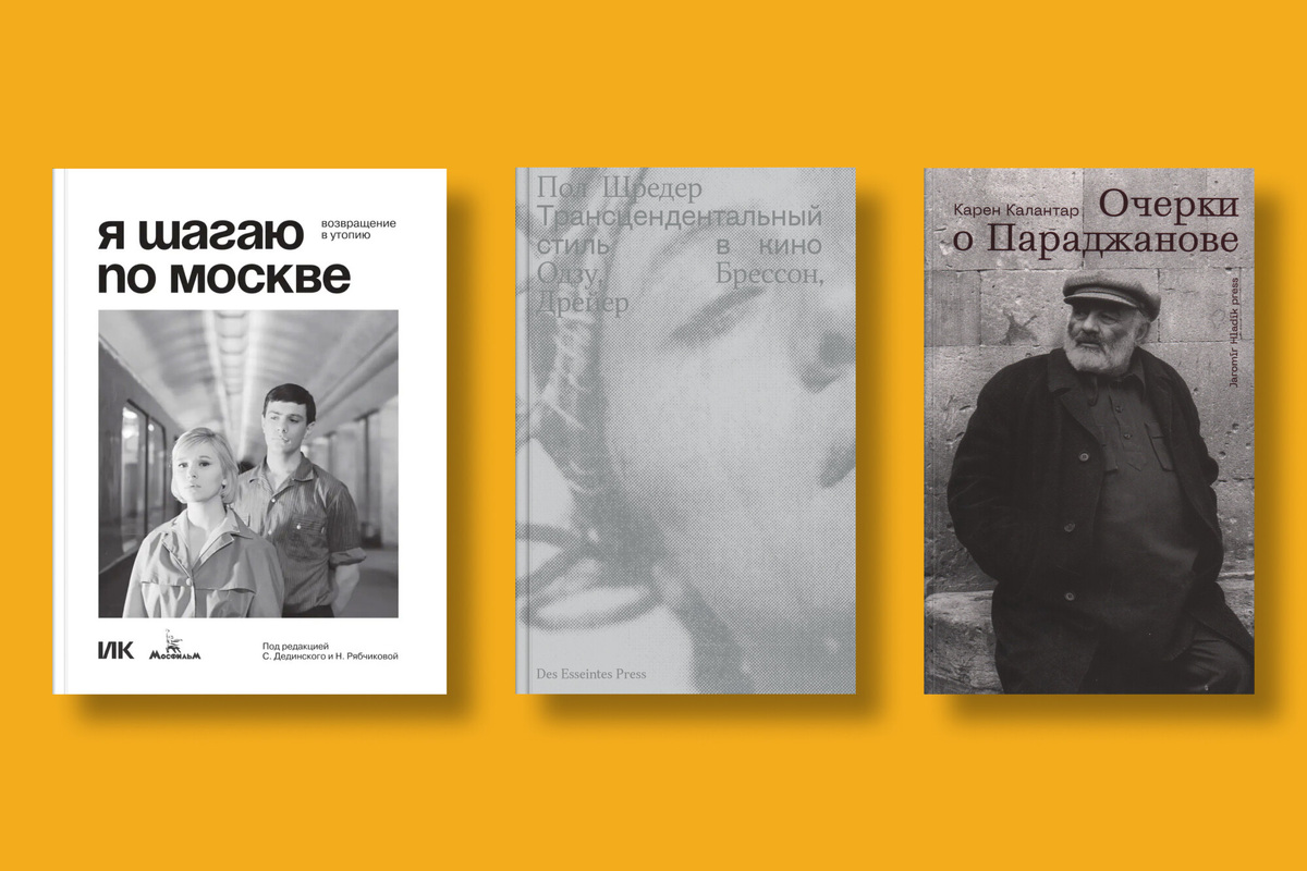     Как устроено кино — 9 книг для внимательного зрителя