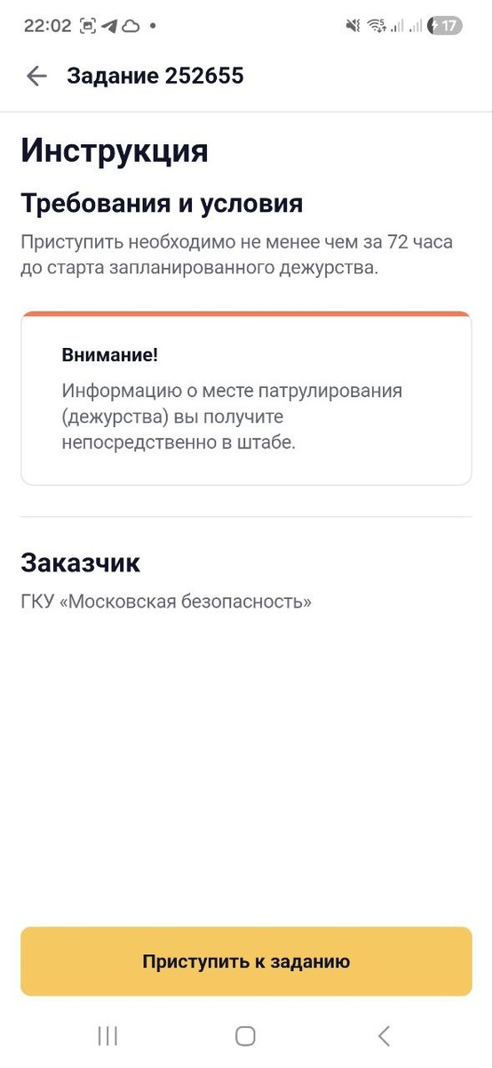 Третья честь задания про вступление в народную дружину г. Москвы