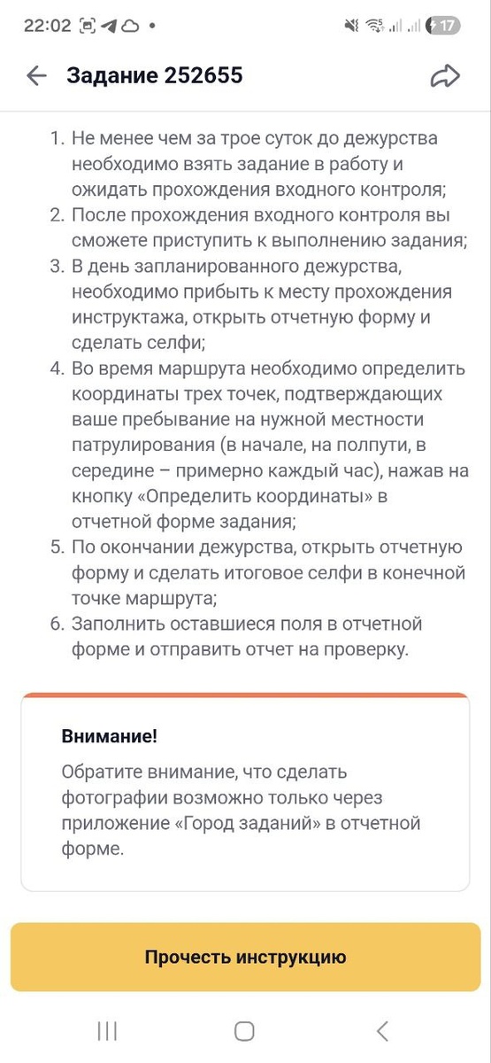 Инструкция 