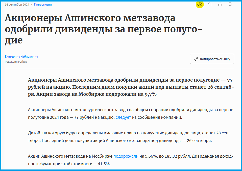 https://www.forbes.ru/investicii/521276-akcionery-asinskogo-metzavoda-odobrili-dividendy-za-pervoe-polugodie