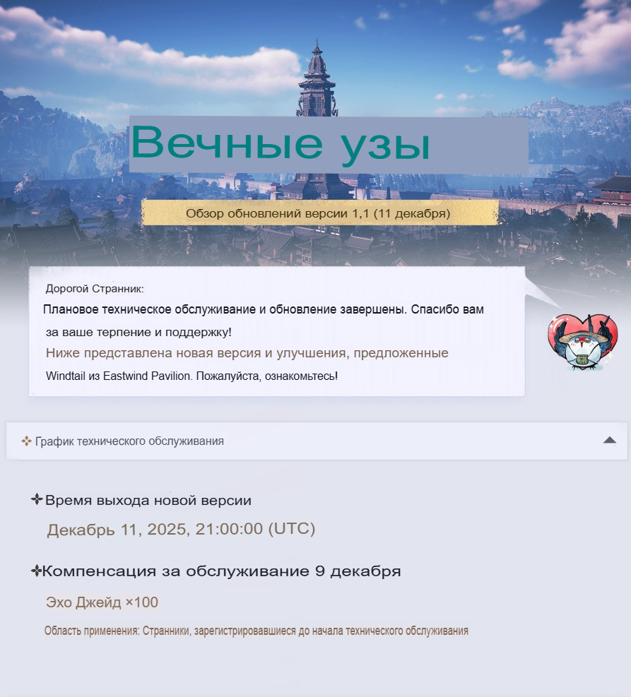 Перевод скриншотов с официального сайта глобальной версии игры "Where WInds Meet"