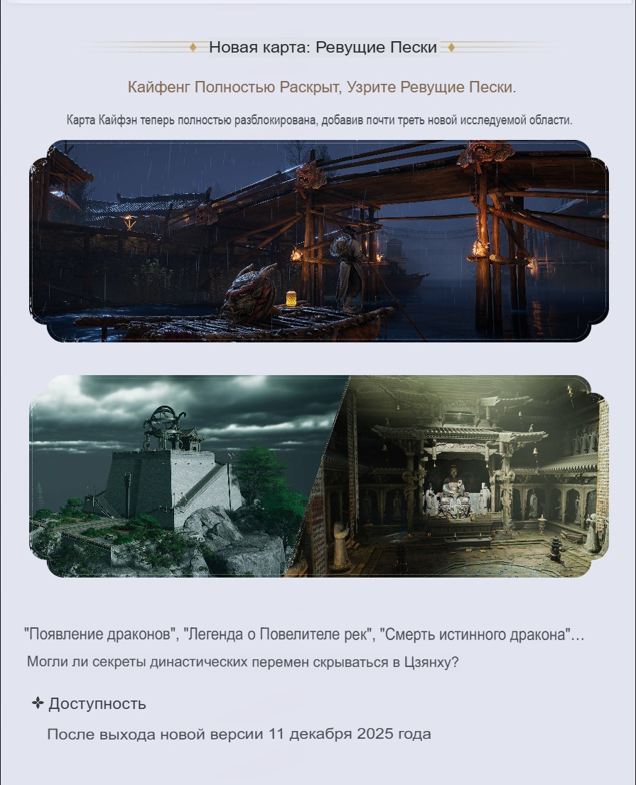 Перевод скриншотов с официального сайта глобальной версии игры "Where WInds Meet"