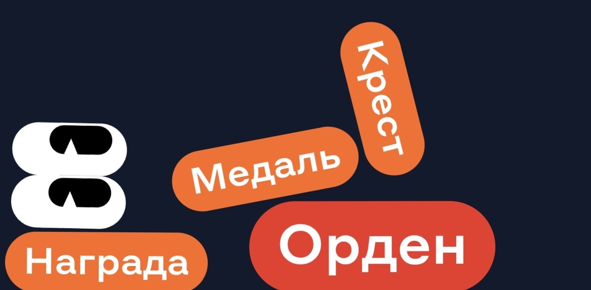 Крест Медаль Награда - ОРДЕН