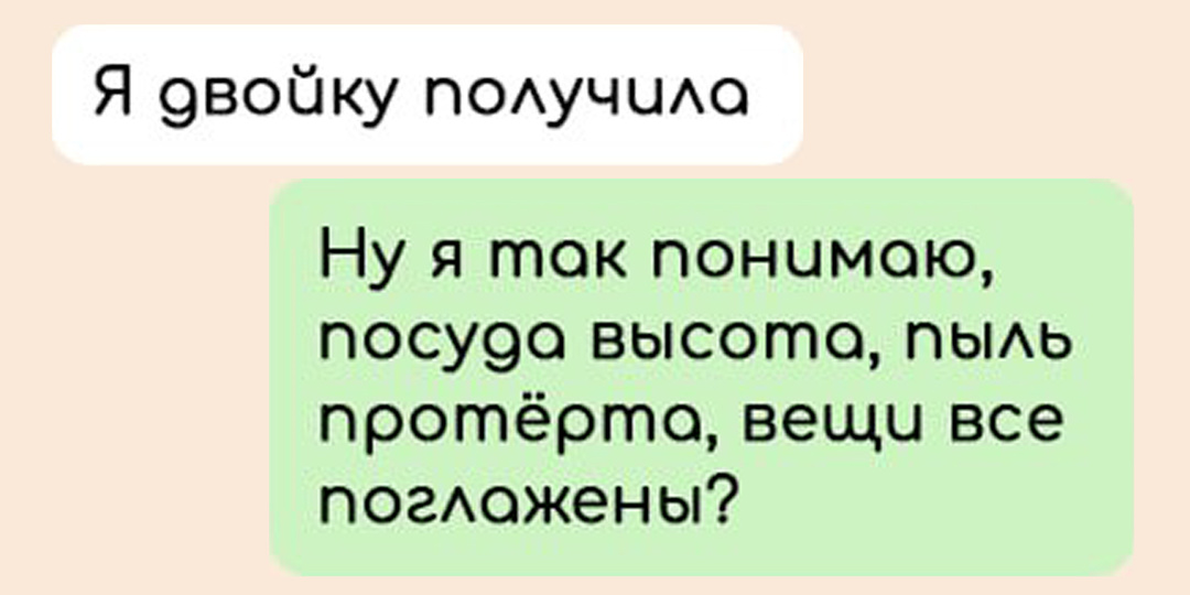 10 смешных переписок с родителями, в которых они обесценивают проблемы детей-школьников