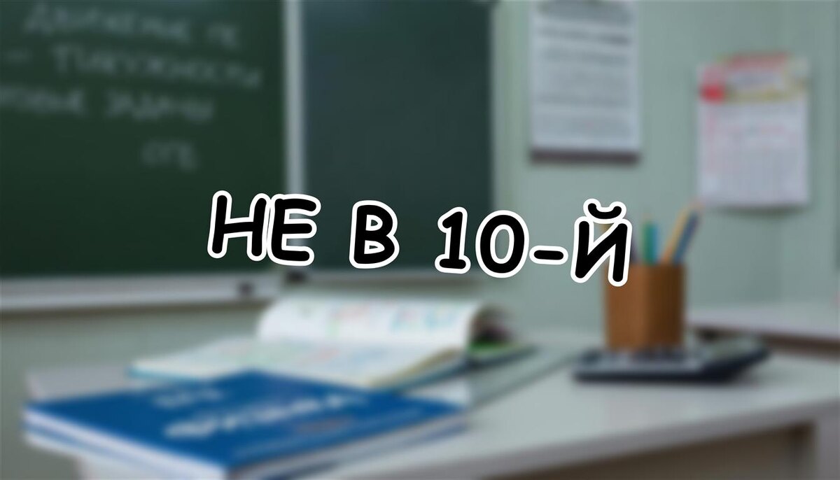 Не в 10-й, а в профессию? 5 мифов о колледжах после 9 класса в 2026 (Источник: Яндекс Картинки)