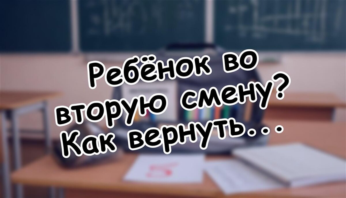 Ребёнок во вторую смену? Как вернуть кружки до 2026 года ✅ (Источник: Яндекс Картинки)