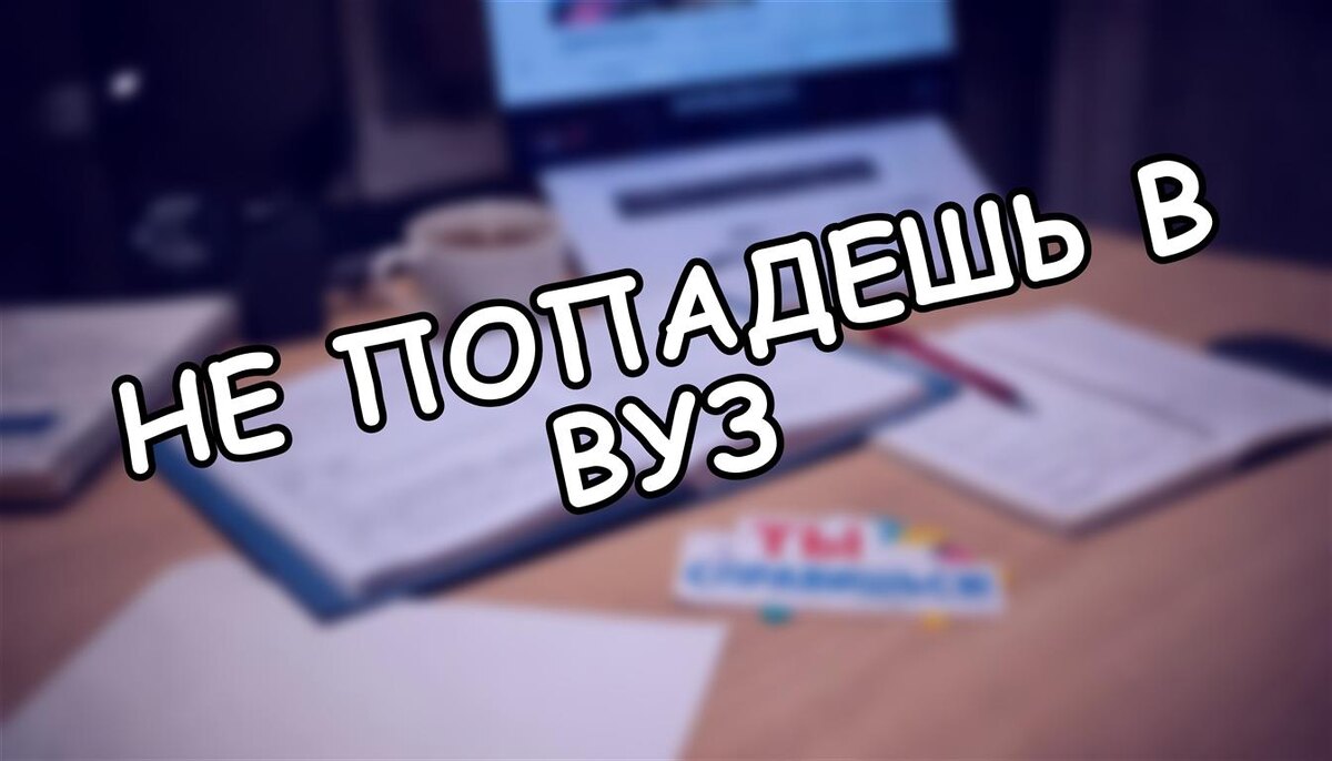 Не попадешь в вуз? 5 Путей в профессию без ЕГЭ в 2026 | Как сохранить год (Источник: Яндекс Картинки)