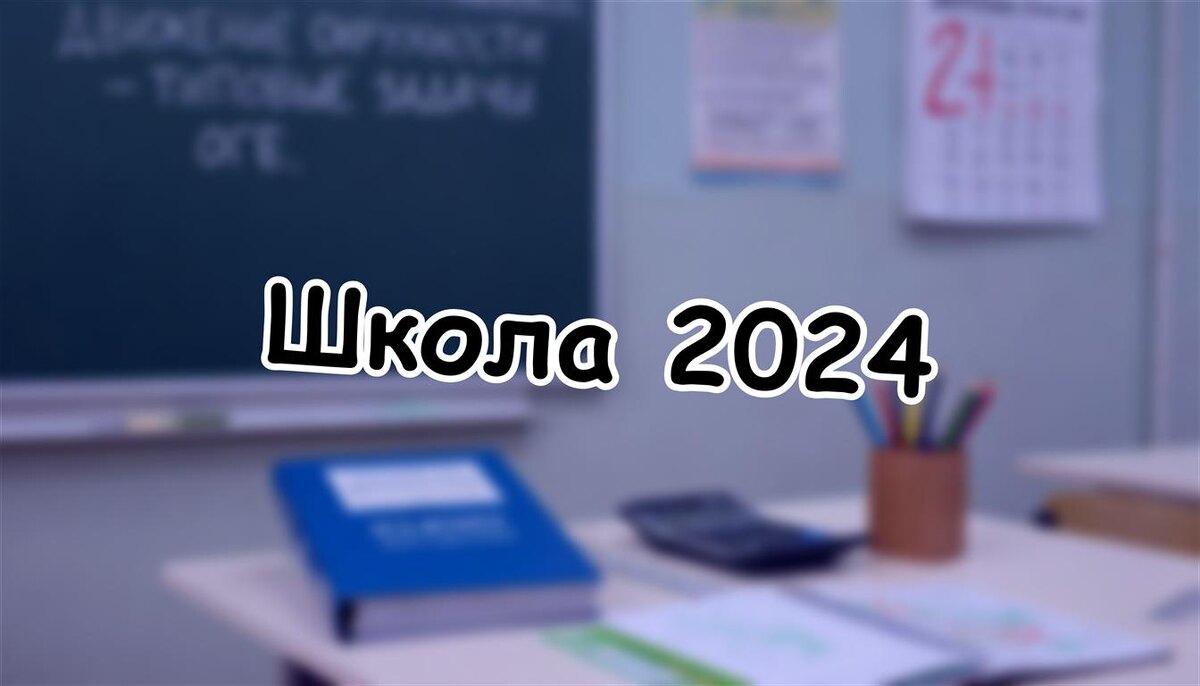 Школа 2024: 5 изменений, о которых молчат учителя! Как сохранить нервы (Источник: Яндекс Картинки)
