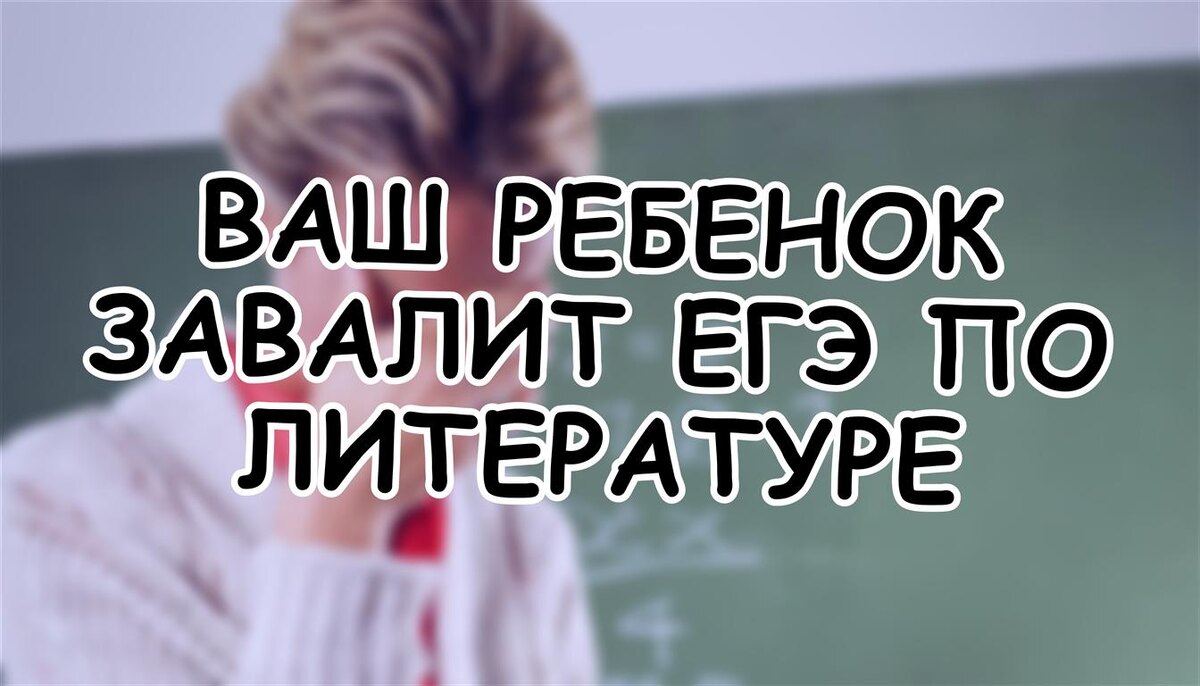 Ваш ребенок завалит ЕГЭ по литературе? Как выучить Блока за 3 дня без стресса (Источник: Яндекс Картинки)