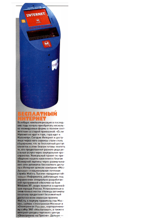 Информационный киоск