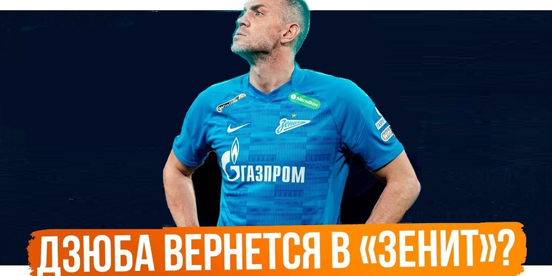 Дзюба вернётся в "Зенит" этой зимой? Семак согласен на это?