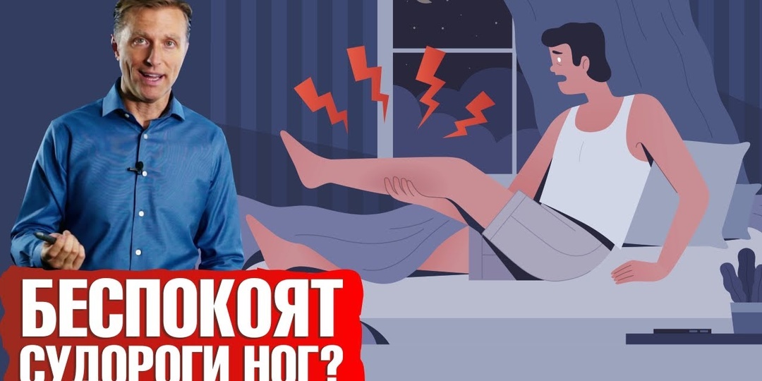 Ночные Судороги в Ногах: Какой Орган Даёт Сигнал Бедствия — Неврологи и Кардиологи Называют 6 Причин