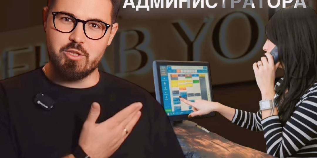 Как один администратор может обрушить прибыль салона красоты: 9 ошибок, которые не замечают владельцы