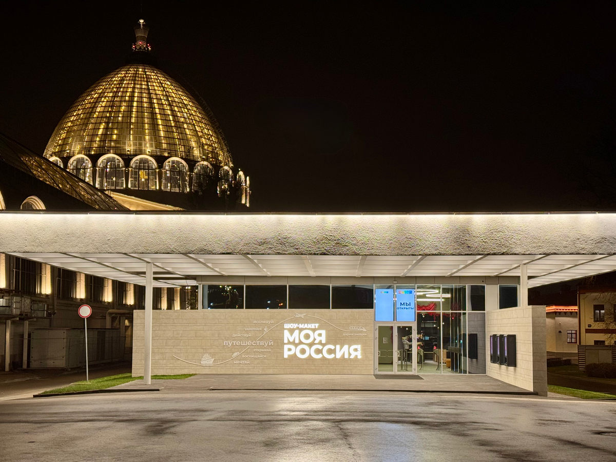 Шоу-макет «Моя Россия» на ВДНХ - павильон № 33