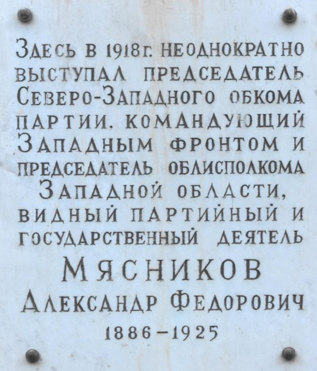 мемориальная доска на здании Дворянского собрания