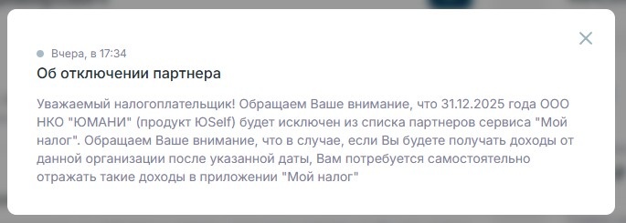 Скрин уведомления из "Мой налог"