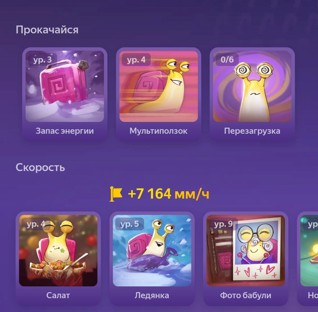 Раздел "движения" с прокачкой усилителей и пассивного дохода