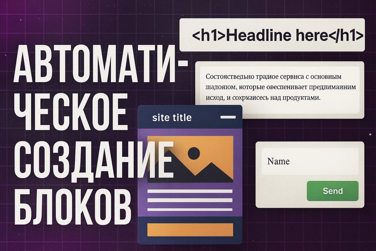 Автоматическое создание блоков: как Python формирует галереи, товары и списки услуг под Tilda
