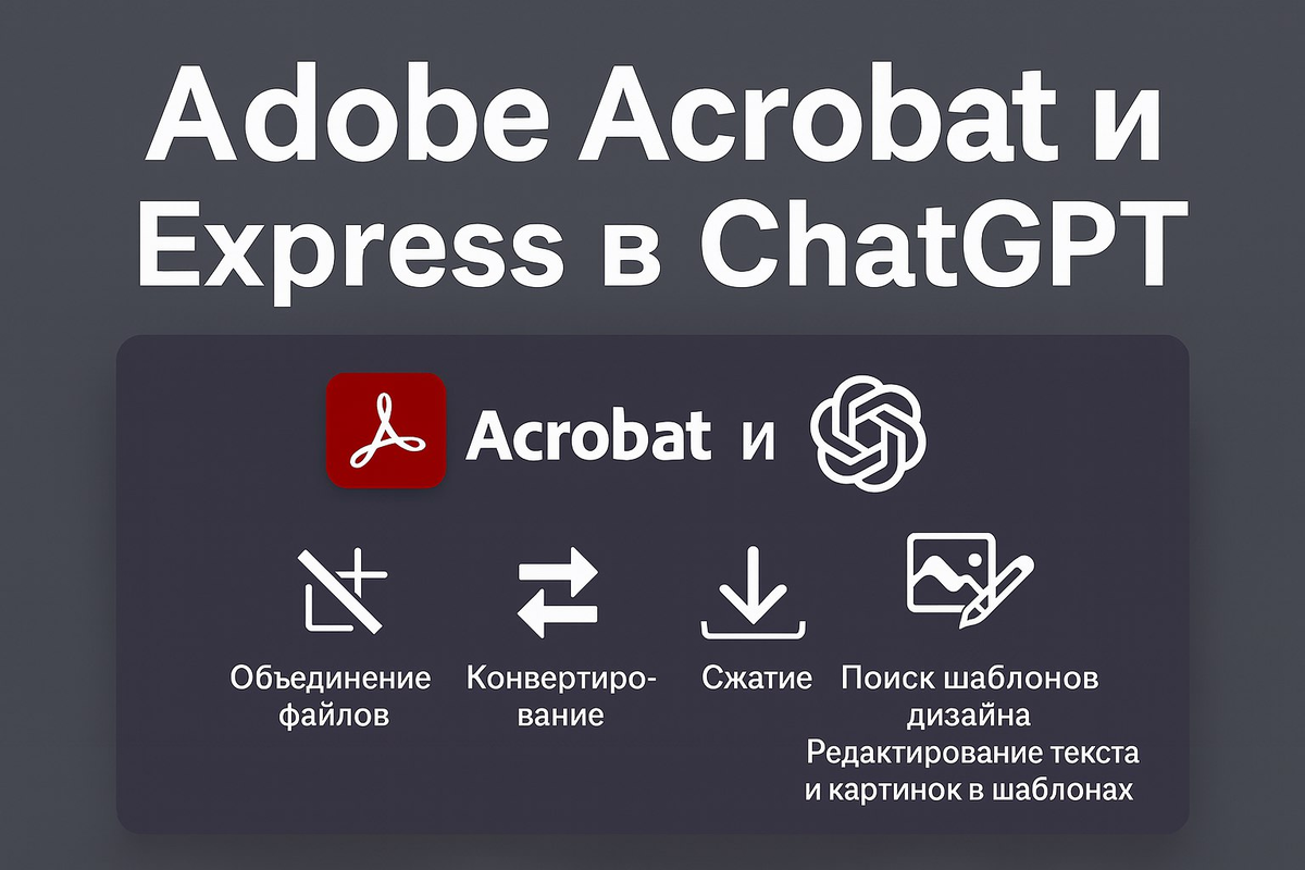 Также доступны Adobe Acrobat для работы с PDF и Adobe Express для поиска шаблонов дизайна