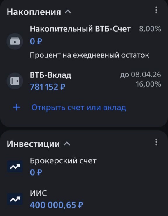 Накопления