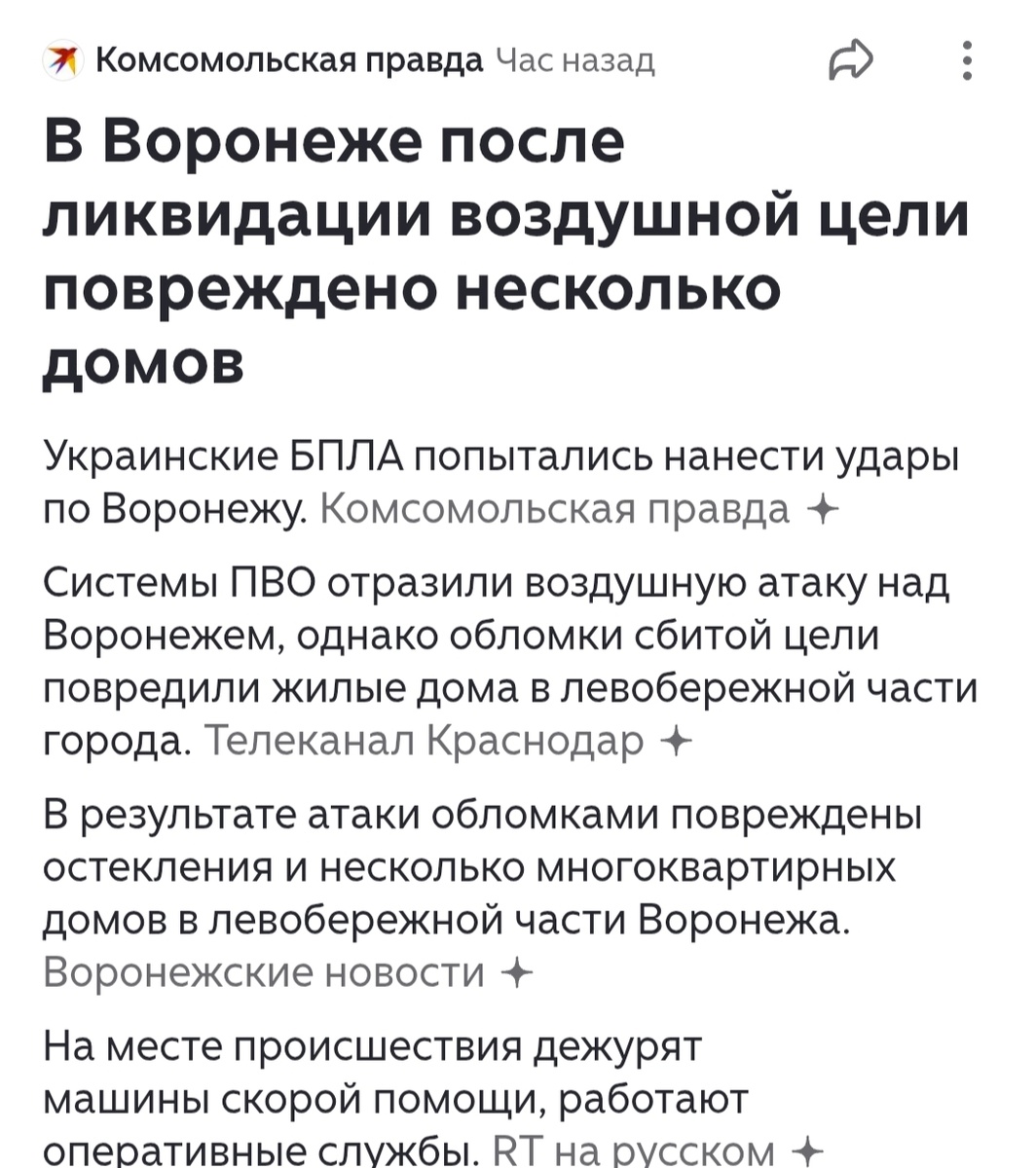 Какими ещё обломками? 