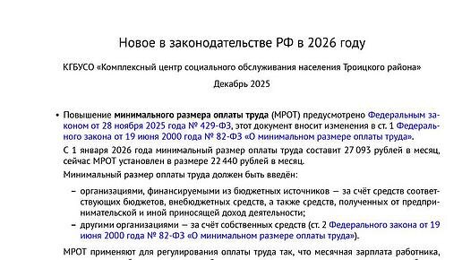 Новое в законодательстве РФ в 2026 году