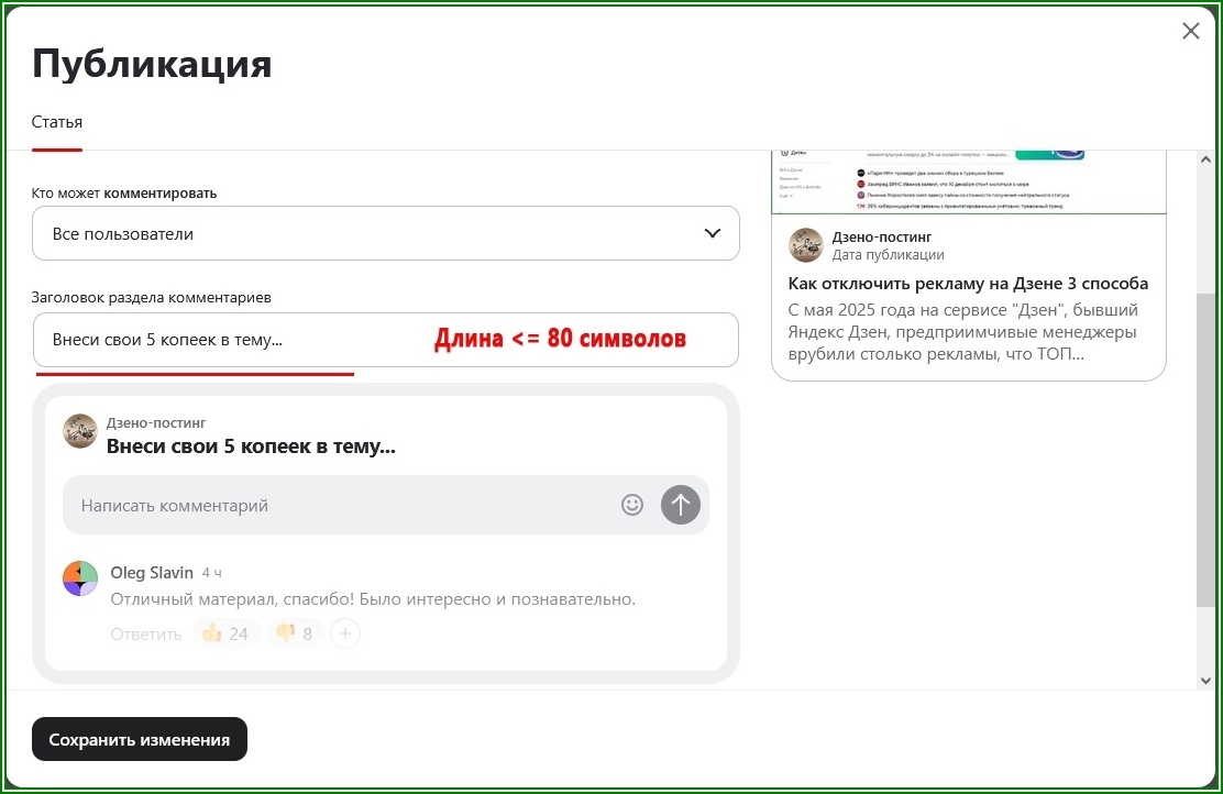 Заголовок зоны комментирования