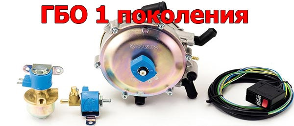 Первое поколение ГБО