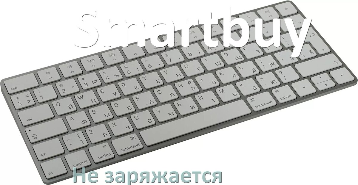 
Почему беспроводная клавиатура Smartbuy не заряжается