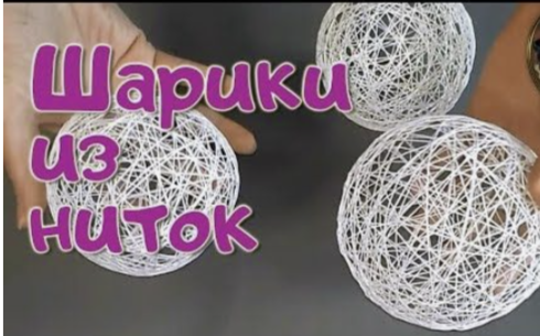 Как из простых ниток и клея ПВА создать новогодний декор. Идеи для вдохновения.