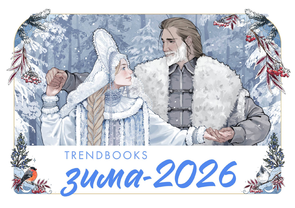 Фото: t.me/clevertrendbooks