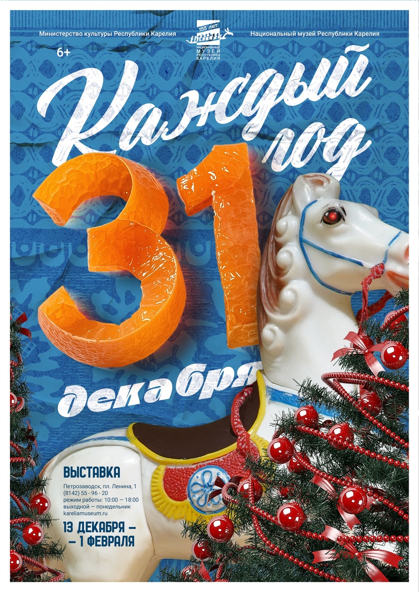    В Петрозаводске откроется выставка, воссоздающая атмосферу советского Нового года© Столица на Онего