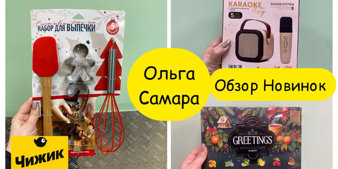 ❄️Зима в Чижике🐤 горячие новинки♨️ и выгодные цены! Лучшие находки для уюта и тепла!🧣Взлетаем 🐥