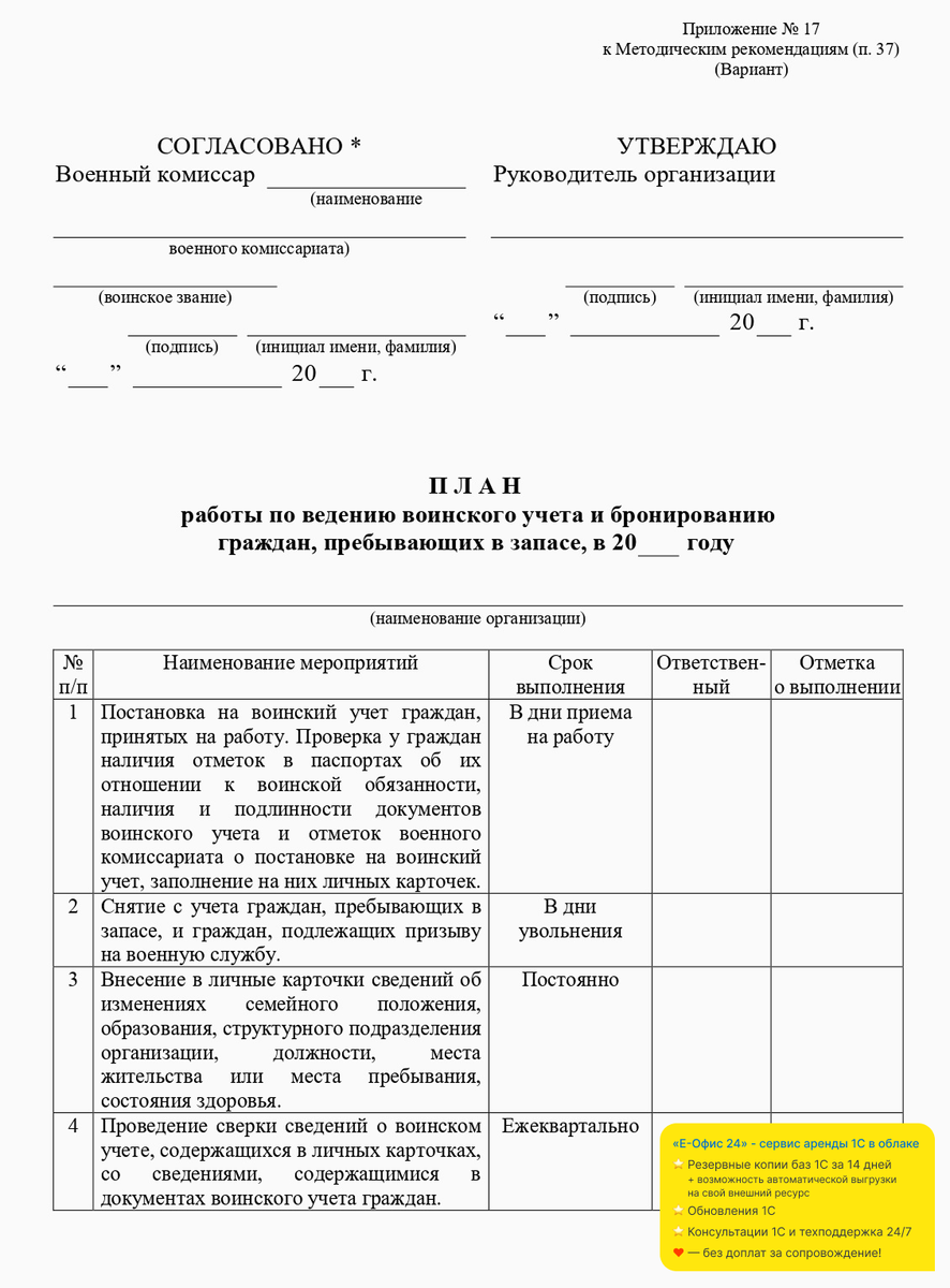 Образец первой страницы плана из приложения № 17
