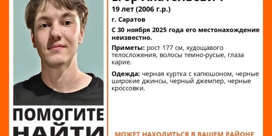 В Саратове без вести пропал 19-летний парень в черном