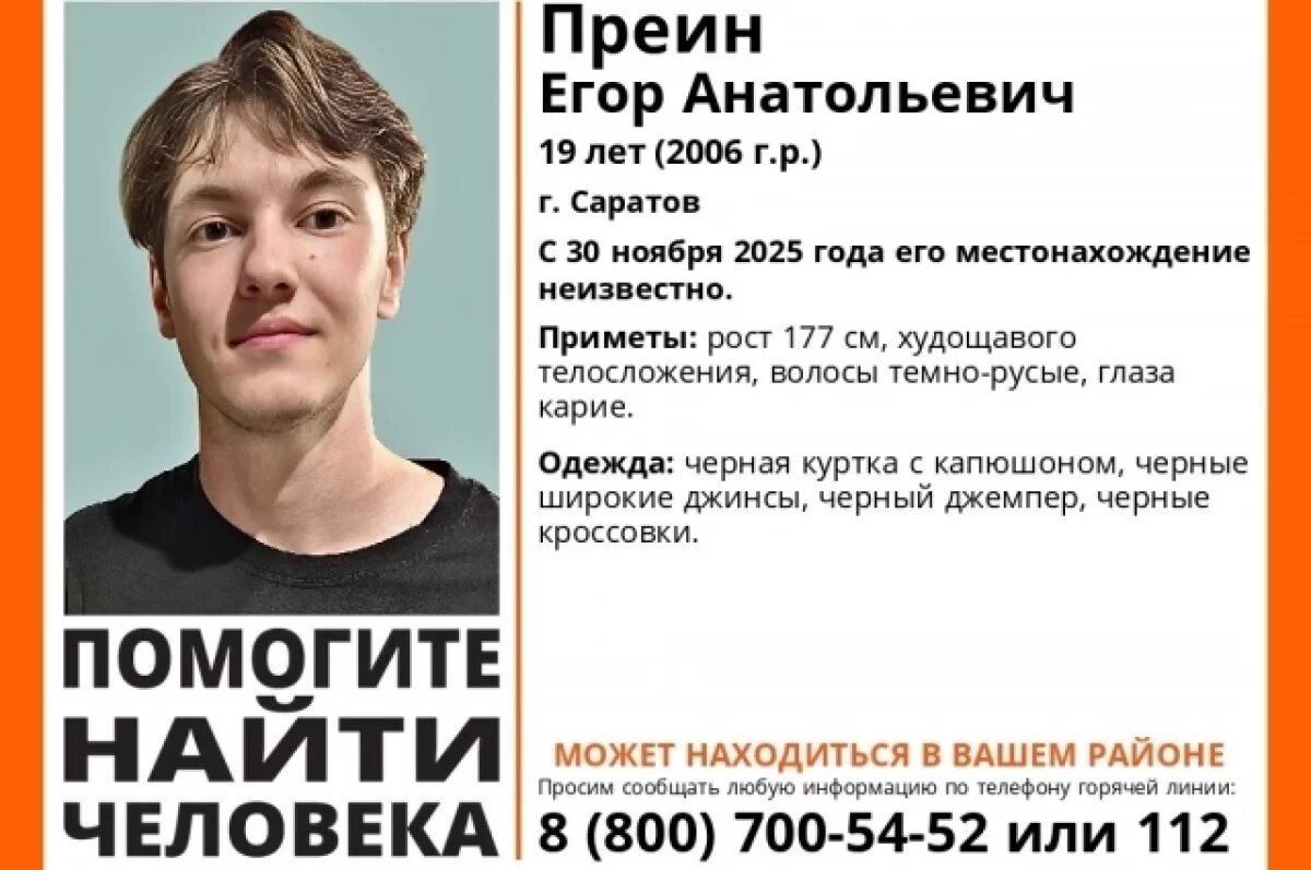    В Саратове без вести пропал 19-летний парень в черном