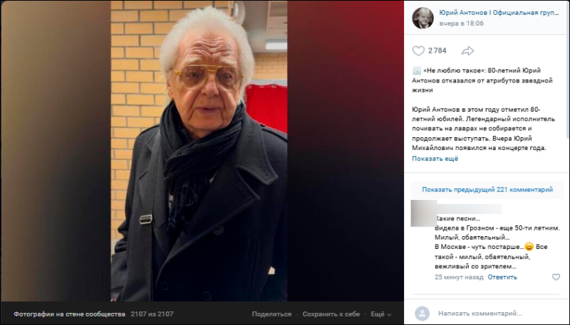    Юрий Антонов признался, что устал от суеты. Скриншот страницы Юрий Антонов/Официальная группа ВК