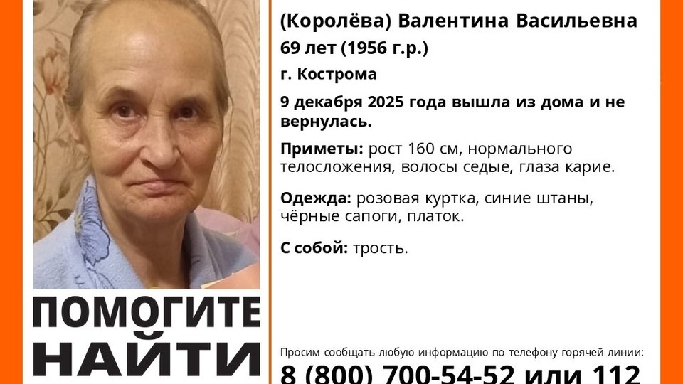 В Костроме пропала 69-летняя пенсионерка с тростью