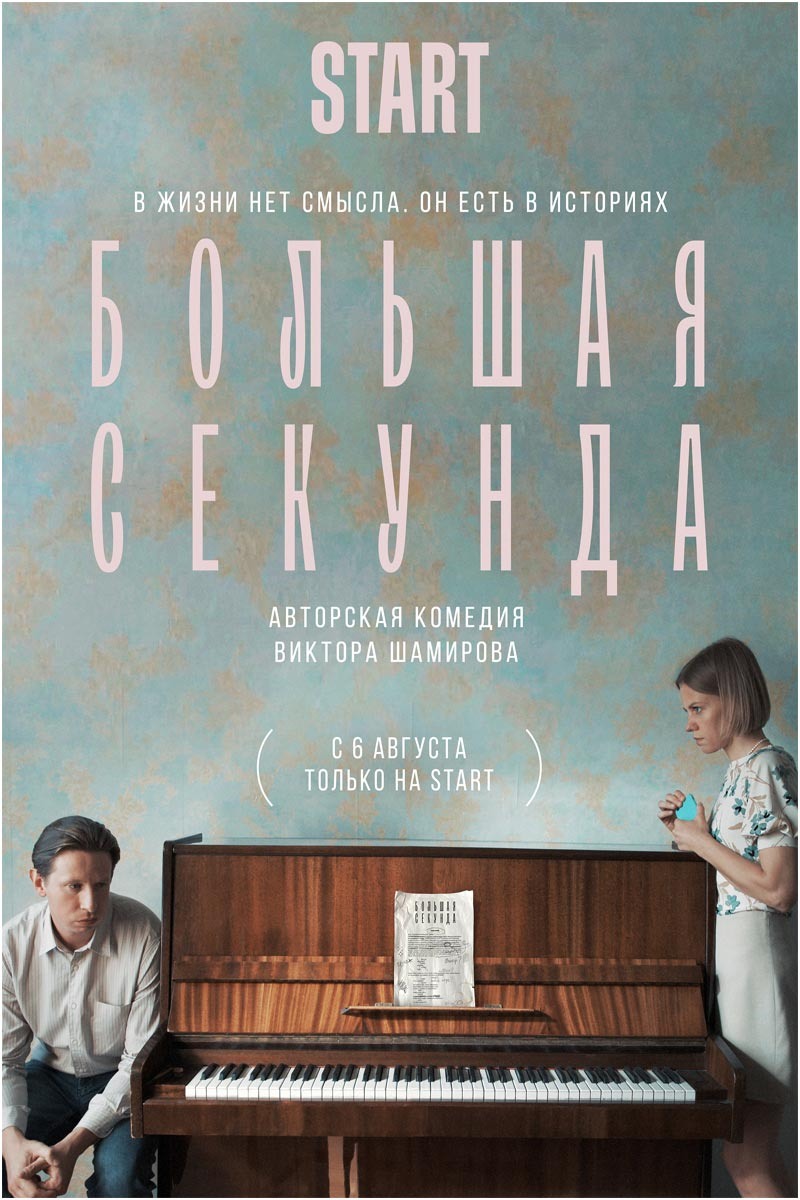 Двум авторам, встречавшимся много лет назад, но расставшимся и с тех пор не видевшимся, необходимо совместно написать сценарий для нового сериала.