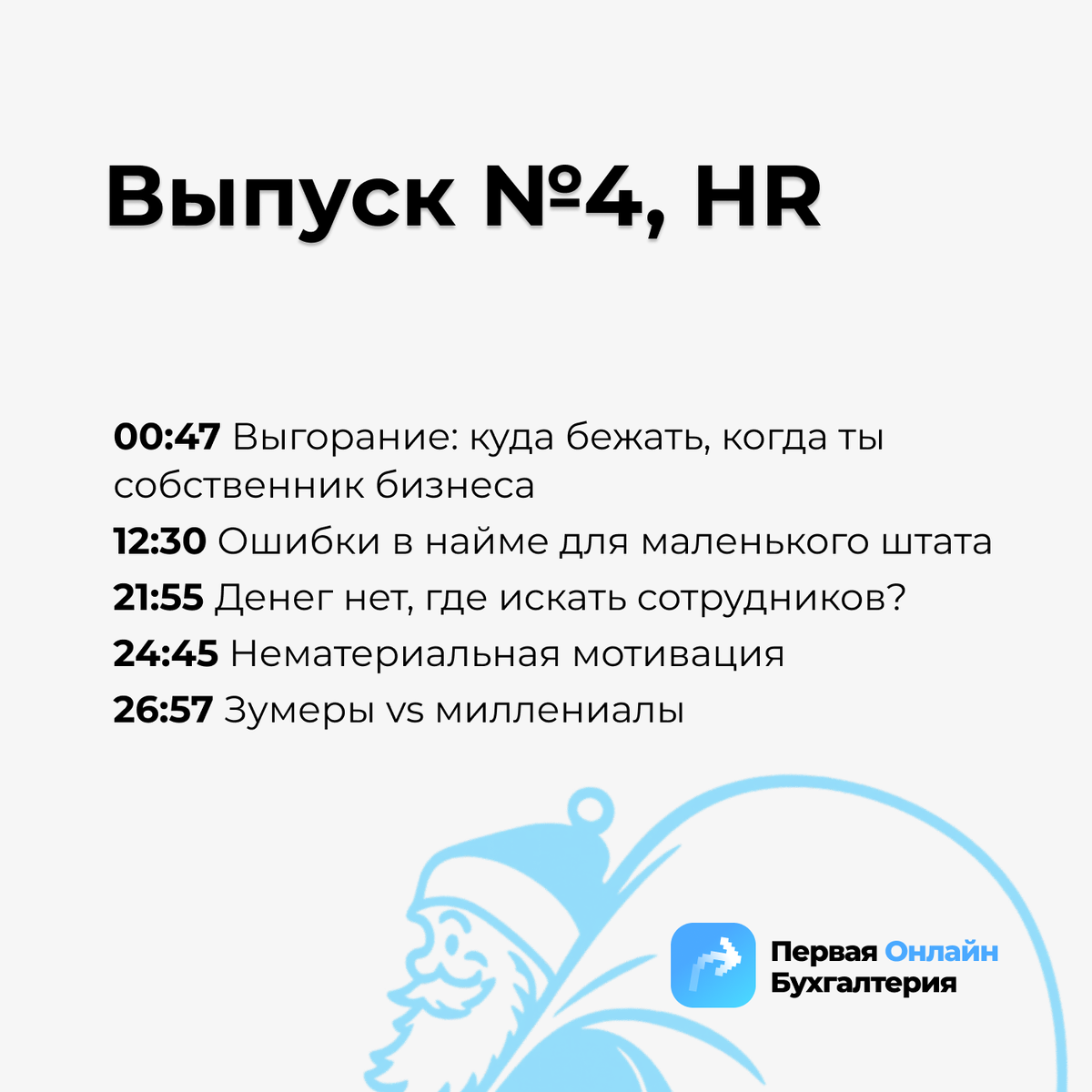 Подкаст об, о и про бизнес