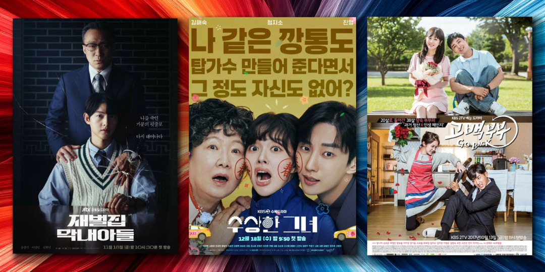 ВТОРОЙ ШАНС изменить жизнь. Пять дорам о героях, которым выпал шанс поменять жизнь.