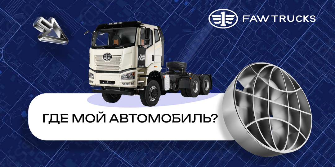 Как найти автомобиль на карте?